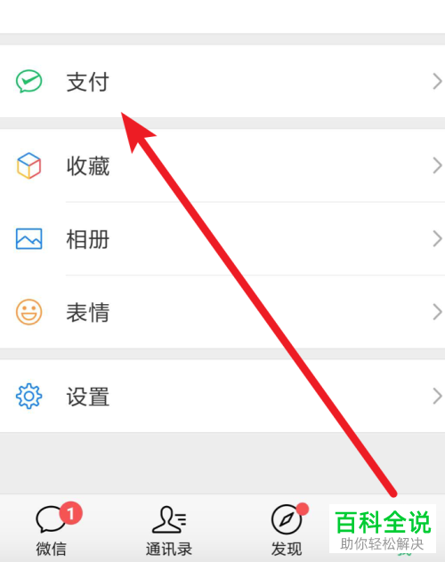 新版微信怎么更改支付密码