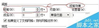 新版word中如何改变文字行与行之间的距离?