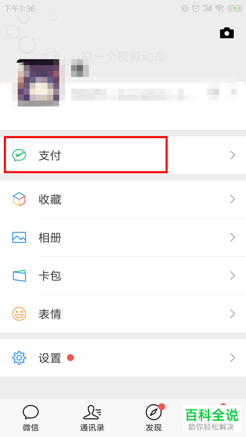 新版微信怎么发起群收款