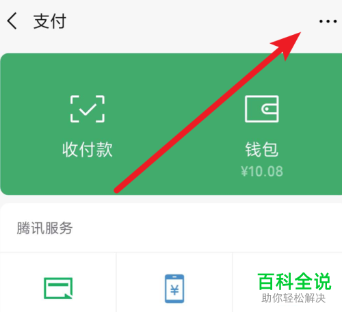 新版微信怎么更改支付密码