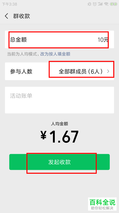 新版微信怎么发起群收款
