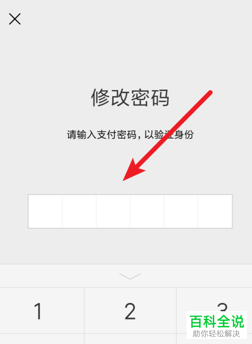 新版微信怎么更改支付密码