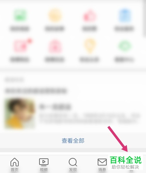 新版微博中怎么查看自己收藏的内容