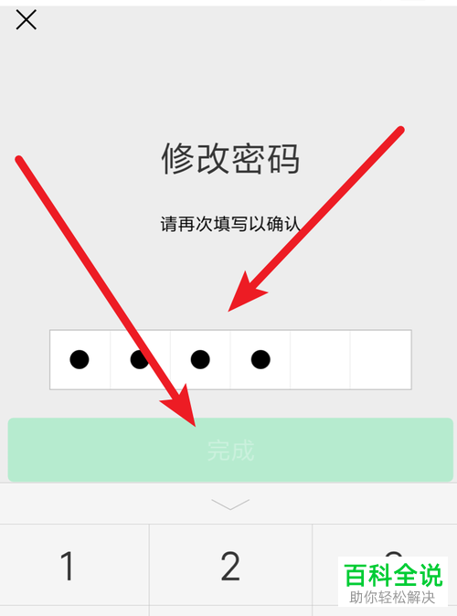 新版微信怎么更改支付密码