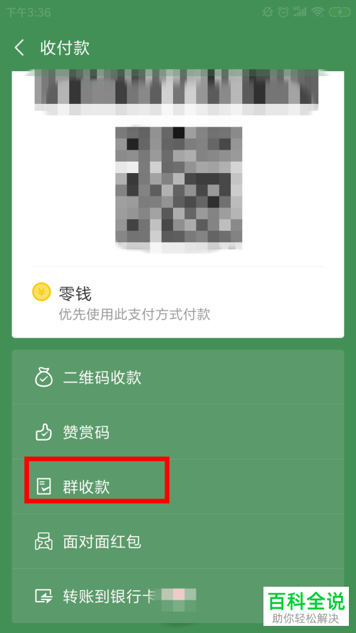 新版微信怎么发起群收款