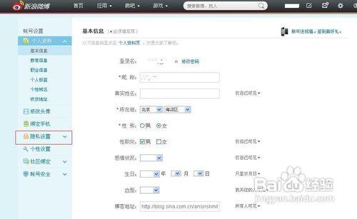 新版微博怎么退出?新浪微博新版关闭教程