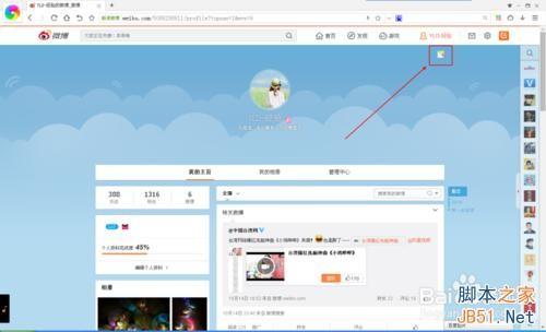 新版新浪微博如何换背景图?新版微博背景设置