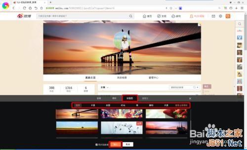 新版新浪微博如何换背景图?新版微博背景设置