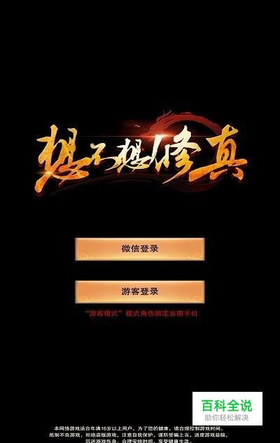 想不想修真速升技巧