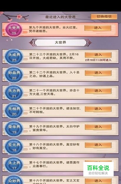 想不想修真（大乘期）攻略