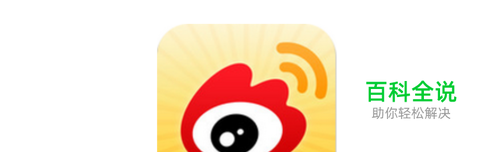 新版新浪微博怎么看在线