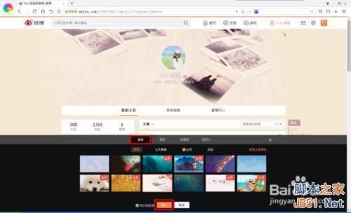 新版新浪微博如何换背景图?新版微博背景设置