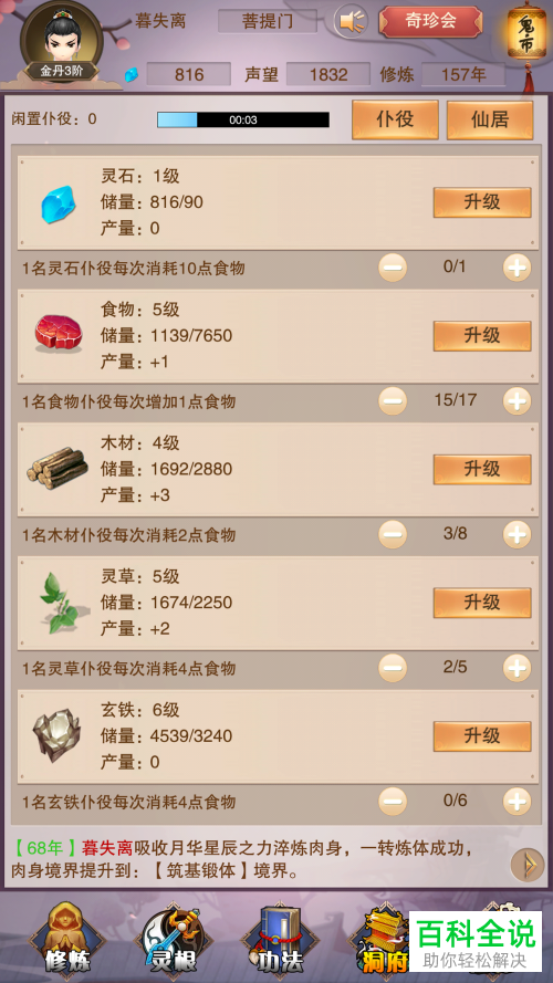 想不想修真凡人传说中仆役快速获取攻略