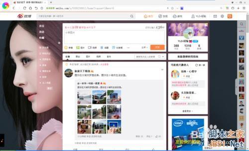 新版新浪微博如何换背景图?新版微博背景设置