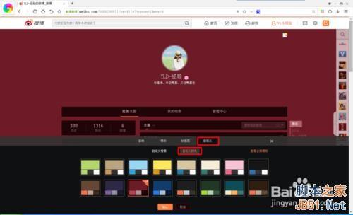 新版新浪微博如何换背景图?新版微博背景设置