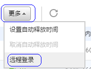 新版远程登录云服务器