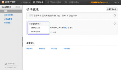 新版云服务器管理控制台概述