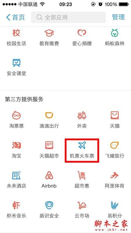 新版支付宝怎么买火车票 2017新版支付宝购买火车票教程