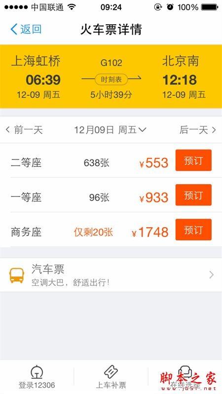 新版支付宝怎么买火车票 2017新版支付宝购买火车票教程