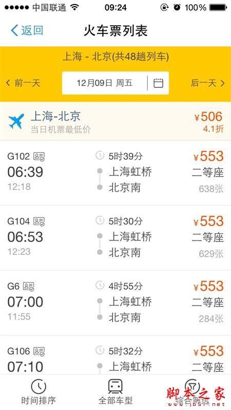 新版支付宝怎么买火车票 2017新版支付宝购买火车票教程