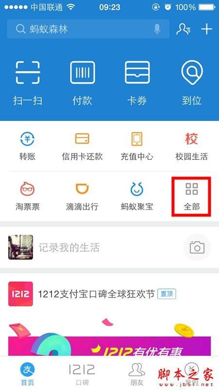 新版支付宝怎么买火车票 2017新版支付宝购买火车票教程