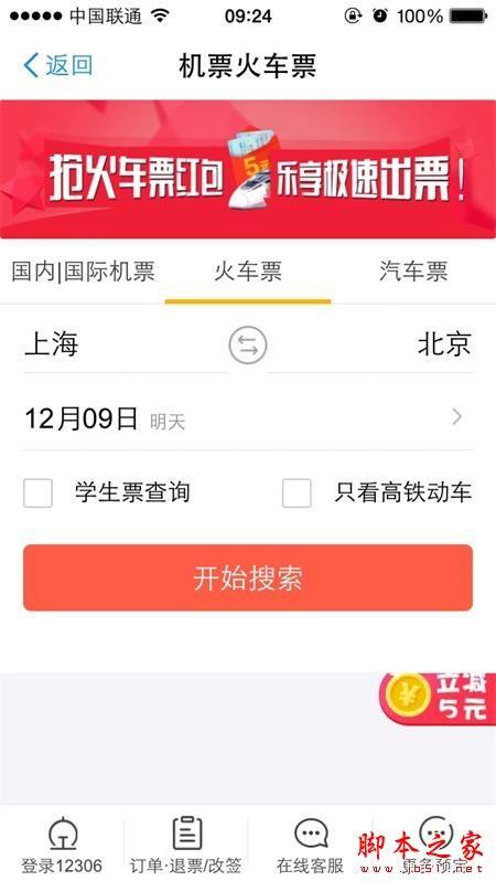 新版支付宝怎么买火车票 2017新版支付宝购买火车票教程