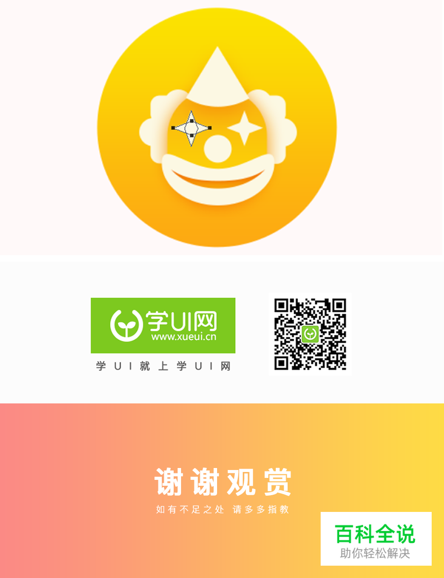 小丑icon教程［PS教程］