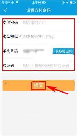 携程旅行app怎么设置支付密码?