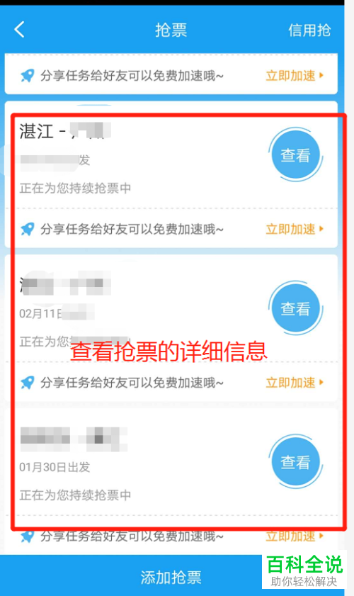 携程旅行APP预约抢火车票教程