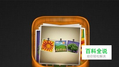 相册里的照片不小心删除了怎么找回来