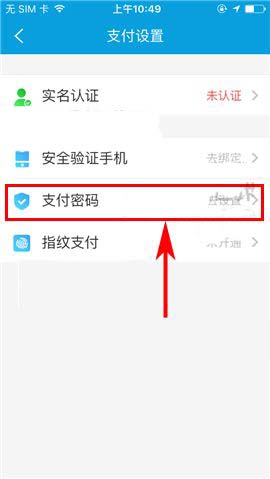携程旅行app怎么设置支付密码?