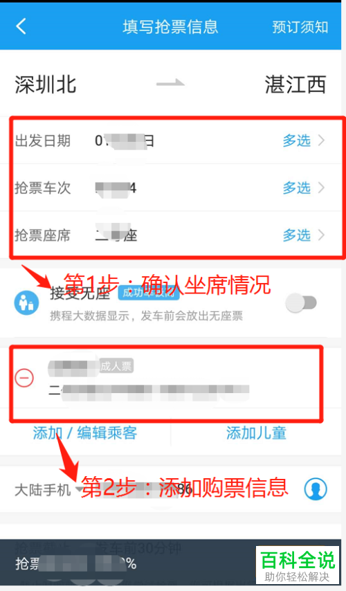 携程旅行APP预约抢火车票教程
