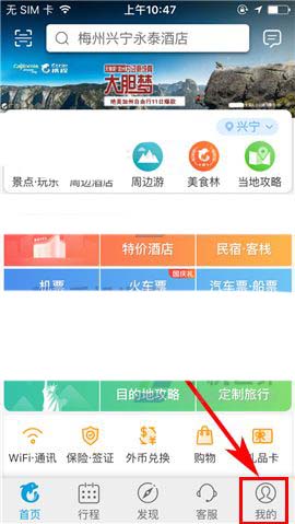 携程旅行app怎么设置支付密码?
