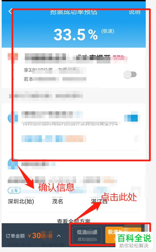 携程旅行APP预约抢火车票教程