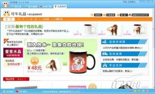 秀出我们的爱 可牛影像自制个性礼品