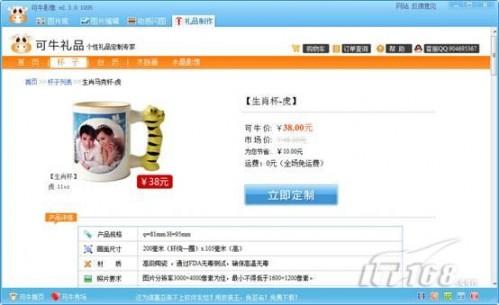 秀出我们的爱 可牛影像自制个性礼品