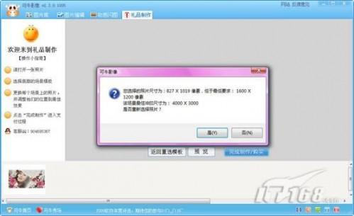 秀出我们的爱 可牛影像自制个性礼品