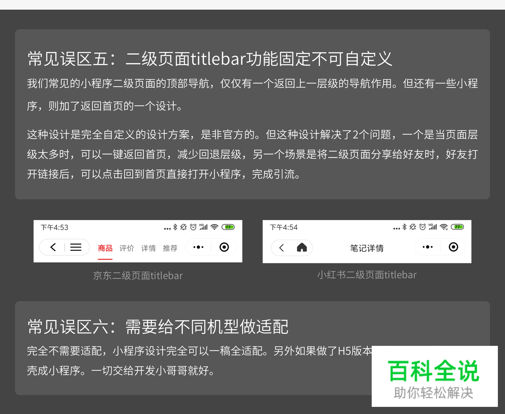 小程序设计规范和常见设计误区