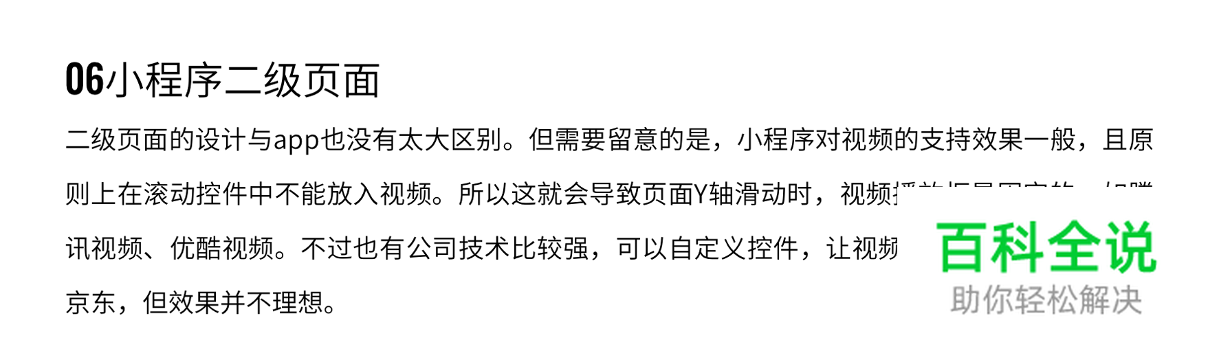 小程序设计规范和常见设计误区