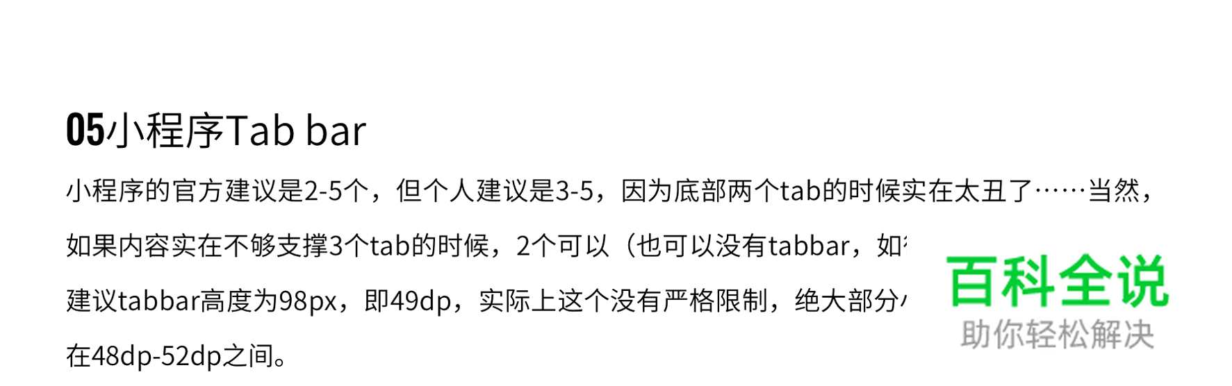 小程序设计规范和常见设计误区