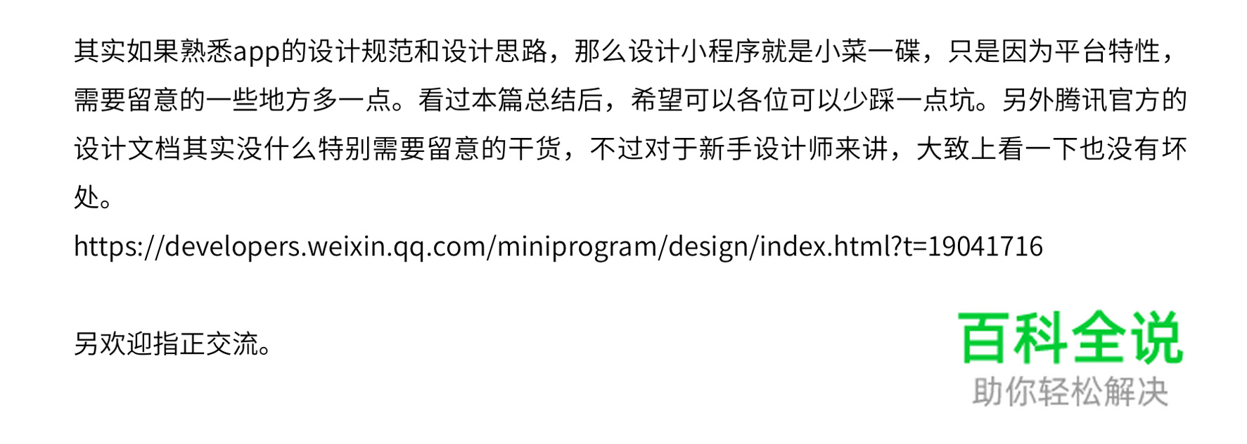 小程序设计规范和常见设计误区