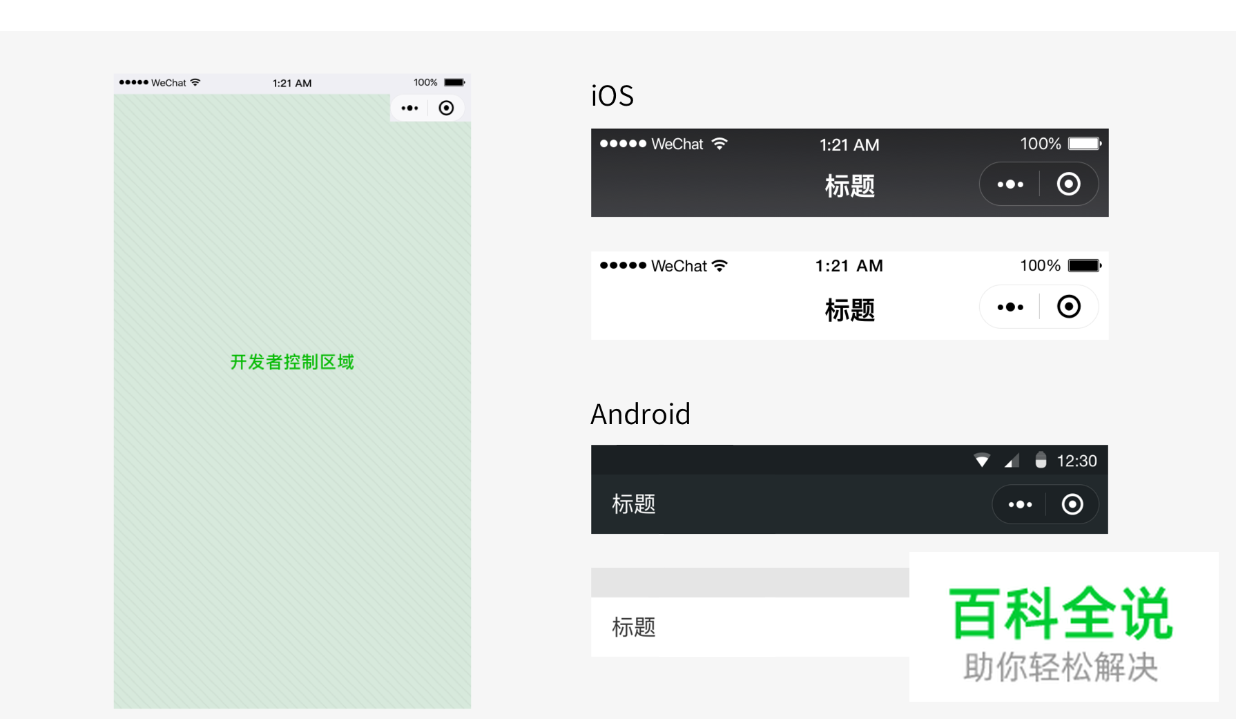 小程序设计规范和常见设计误区