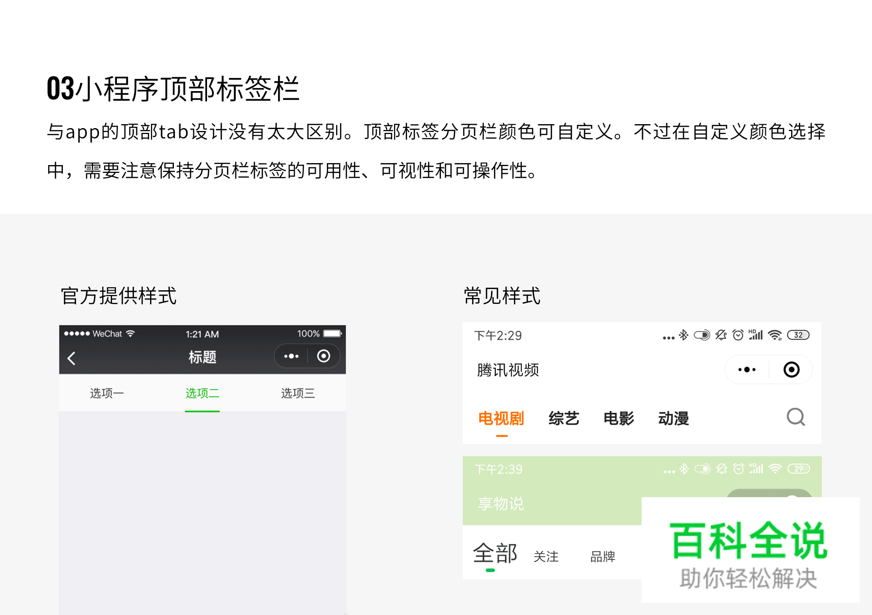 小程序设计规范和常见设计误区