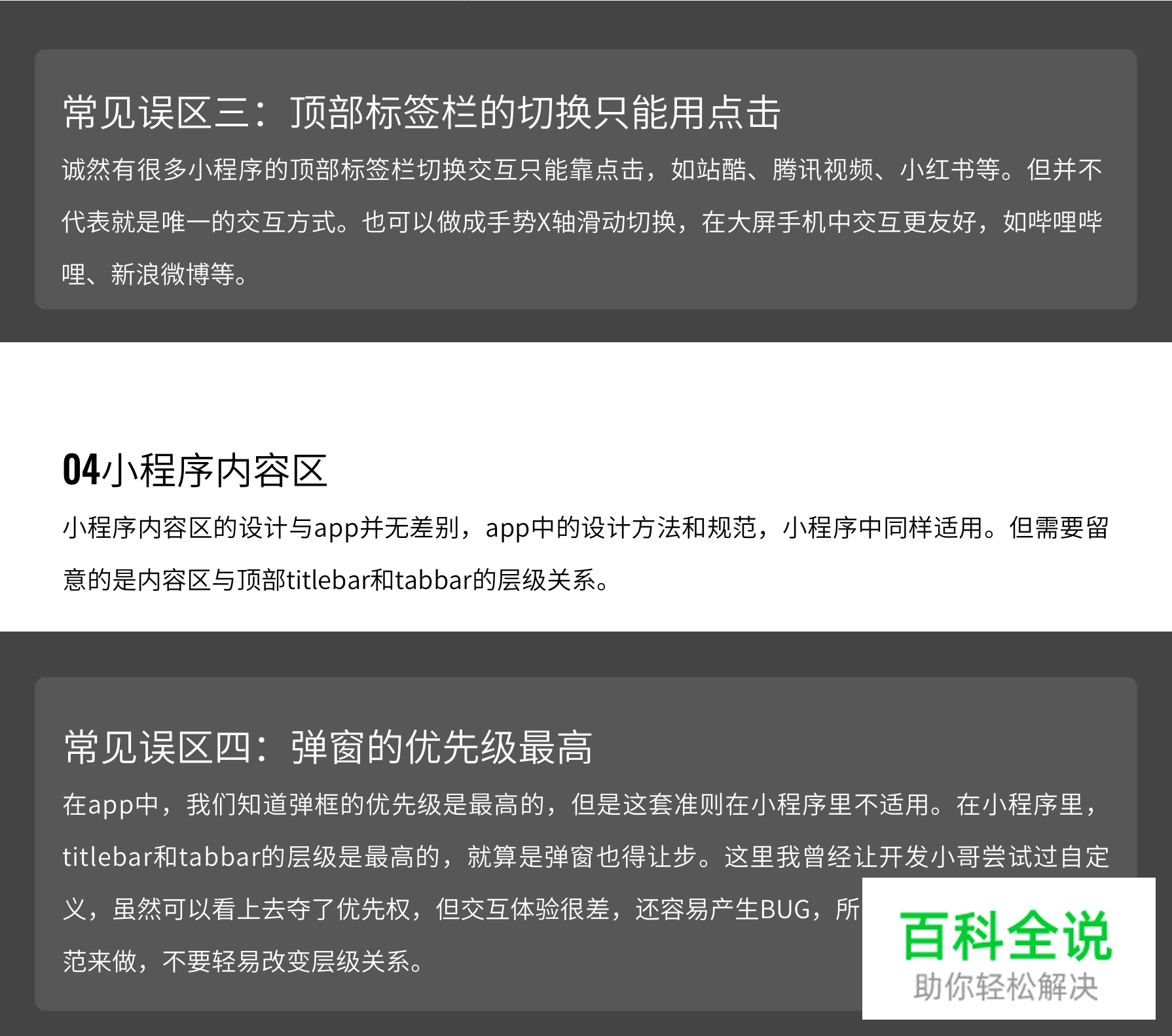 小程序设计规范和常见设计误区