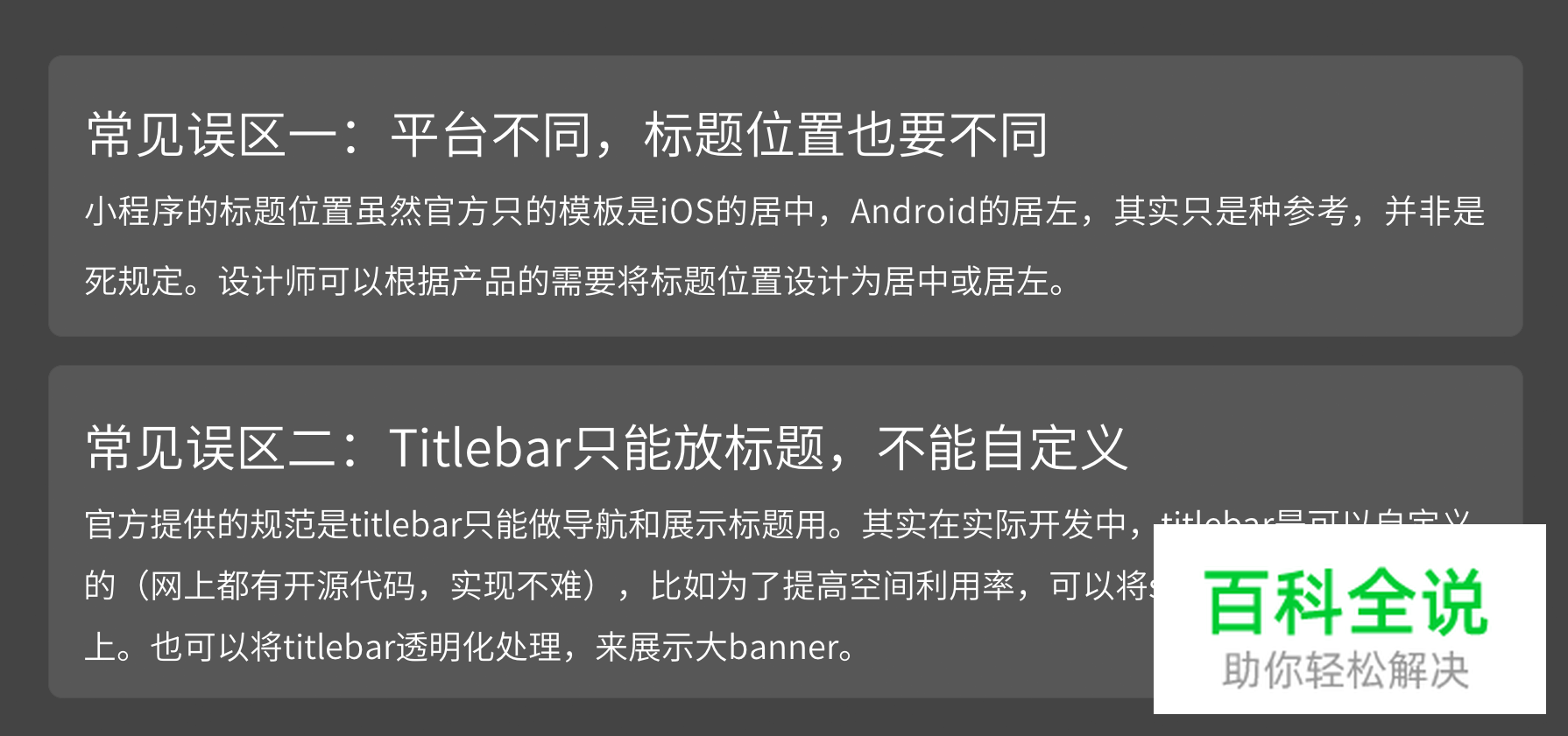 小程序设计规范和常见设计误区