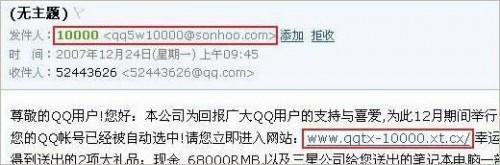 新春在即QQ如何识别网络骗术?