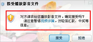 新春在即QQ如何识别网络骗术?