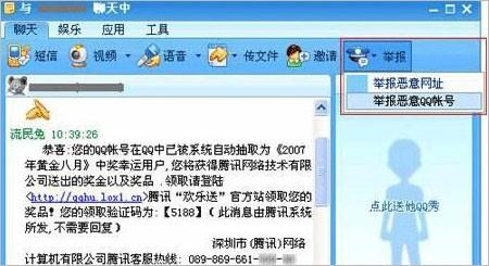 新春在即QQ如何识别网络骗术?