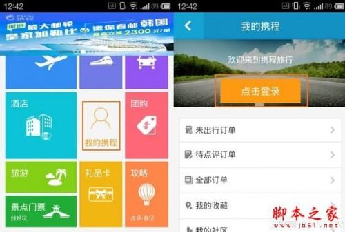 携程怎样可以获消费者??/h1>