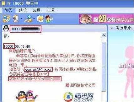 新春在即QQ如何识别网络骗术?